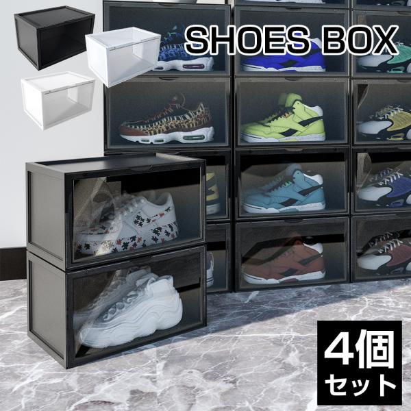 シューズボックス 4個セット クリア ブラック ホワイト スニーカー収納 下駄箱 靴箱 靴収納ボックス 靴収納ケース 展覧ボックス : shoesbox4 : Sunpie - 通販 - Yahoo!ショッピング シューズボックス 4個セット クリア ブラック ホワイト スニーカー収納 下駄箱 靴箱 靴収納ボックス 靴収納ケース 展覧ボックス : shoesbox4 : Sunpie - 通販 - Yahoo!ショッピング