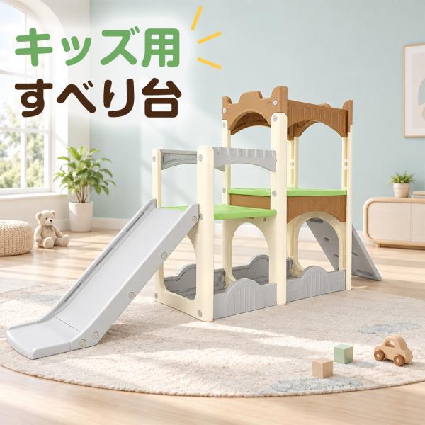 滑り台 室内 ジャングルジム すべり台 キッズ 遊具 はしご トンネル付き 1〜6歳 大型 多機能 子供用 家庭用