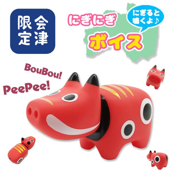 赤べこ にぎにぎボイス ギフト用OPP袋対応可 会津限定 : サン 赤べこ にぎにぎボイス ギフト用OPP袋対応可 会津限定 : サン