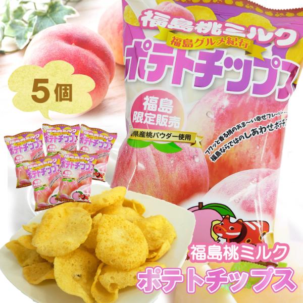 福島桃ミルク ポテトチップス 5袋セット ご当地 : サンプラザ