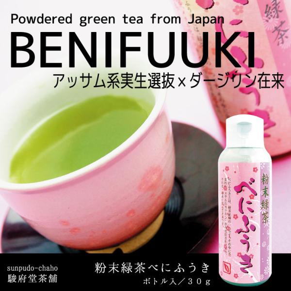べにふうき30g | メチル化カテキン | 大注目の茶品種 | 粉末緑茶 | パウダー