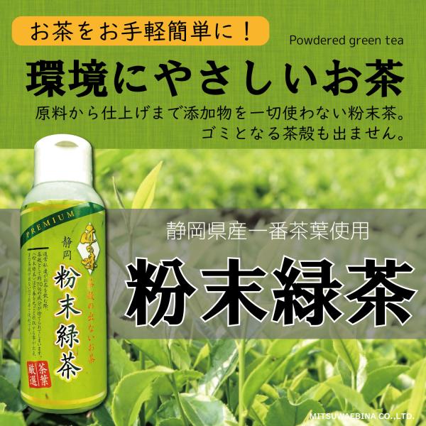 匠の味 粉末緑茶35ｇ | 静岡県産 | 一番茶葉使用 | こだわりの味 | 粉末緑茶