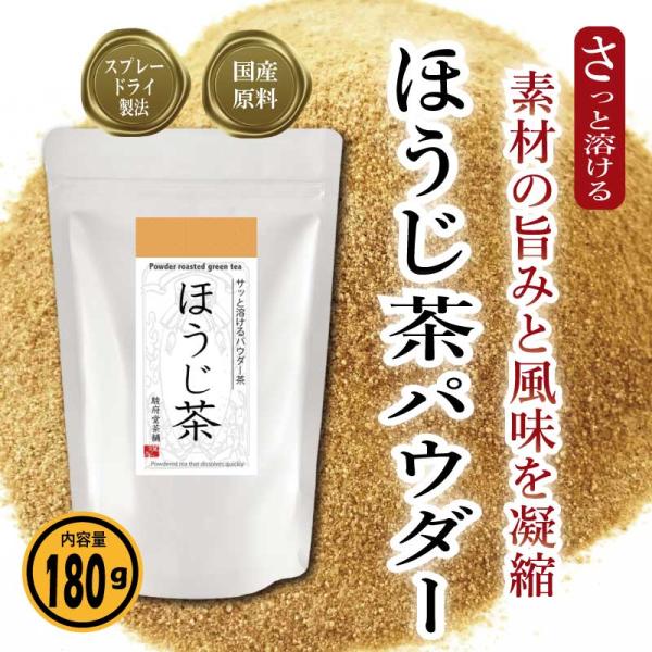 【農薬不使用】さっと溶かせて簡単♪ほうじ玄米茶パウダー350g(350杯分) ほうじ茶バウダー180g | さっと溶ける粉末茶 ほうじ茶 チャック