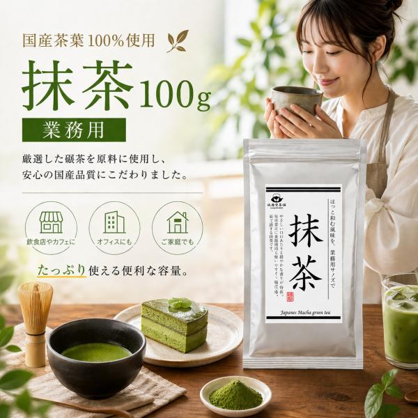 【駿府堂茶舗]】抹茶100g業務用 | 特選 国産 パウダー 飲食店 スイーツ ご家庭用 日本茶 チャック付きスタンドパック Matcha (１袋, 抹茶１００ｇ)