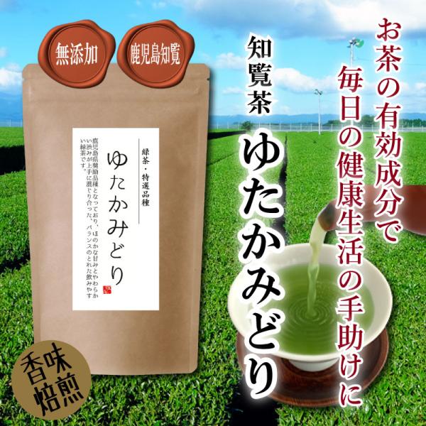 ゆたかみどり１８０g | 鹿児島県 | 知覧 | 深蒸し茶 | こだわりの品種 | 緑茶