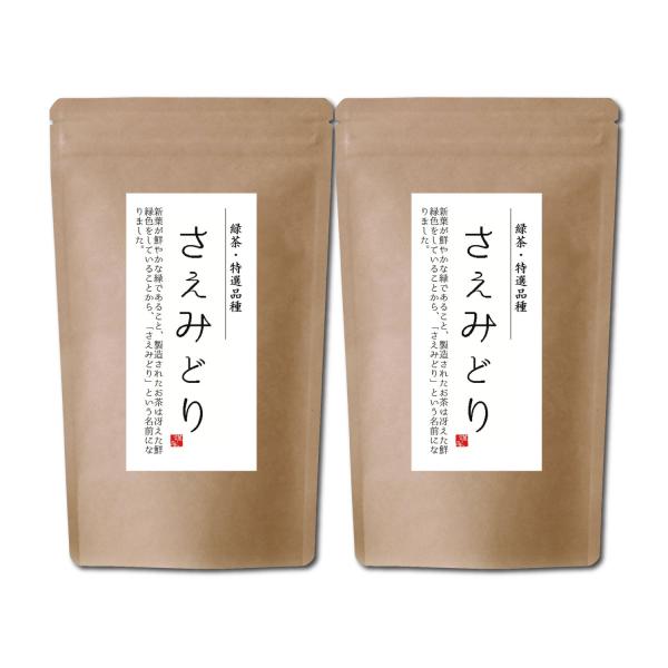 さえみどり180g×2p | 鹿児島県 知覧 深蒸し茶 こだわりの品種 緑茶