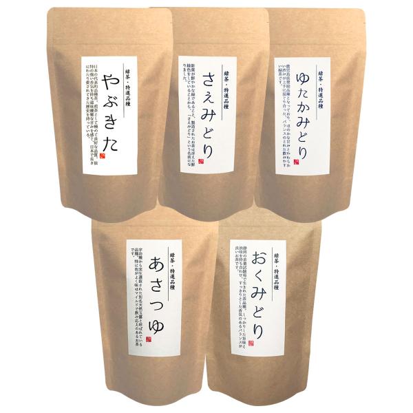 こだわり品種茶５種セット(やぶきた、さえみどり、ゆたかみどり、おくみどり、あさつゆ) | 各１８０ｇ | 一番茶葉使用 | 深蒸し | 駿府堂茶舗