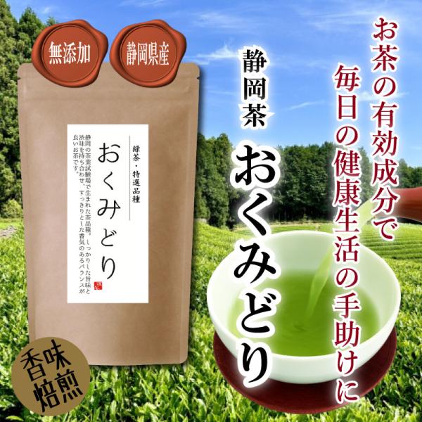 おくみどり１８０ｇ | 緑茶 | 静岡県産 | 一番茶葉使用 | 駿府堂茶舗 | 品種