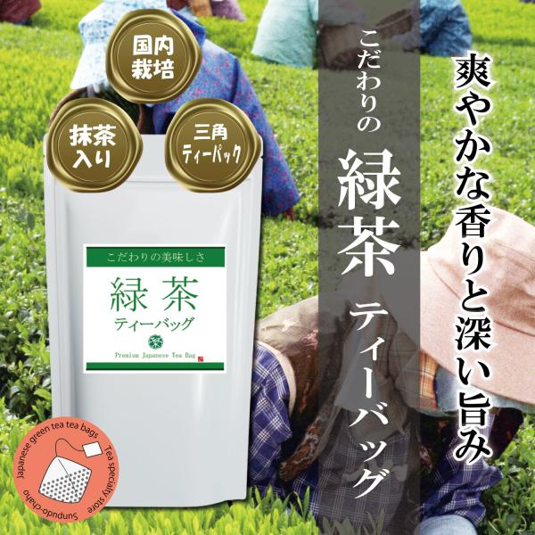 こだわり緑茶ティーバッグ3g×20個 | 日本茶 | 便利なヒモ付き