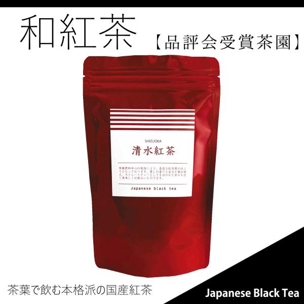 和紅茶５０ｇ | 清水紅茶 | 国産紅茶 | 品評会受賞茶園