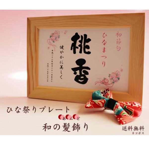 初節句のお祝い お名前入れプレートと和の髪飾り Buyee Buyee Japanese Proxy Service Buy From Japan Bot Online