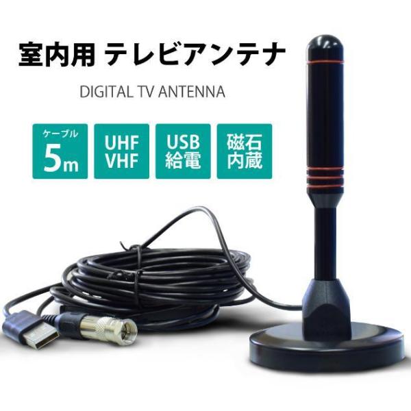 室内アンテナ テレビアンテナ ポータブル 4k 屋内 Hd Tv デジタル ブースター 高性能受信 アンテナケーブル5m 車載 地デジ専用 Uhf Vhf Usb式 設置簡単 Buyee Buyee Japanese Proxy Service Buy From Japan Bot Online