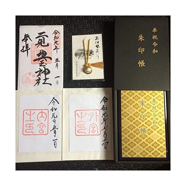 Eternity Sunrise 御朱印帳 令和元年御朱印 伊勢神宮 Sunrise 納経帳 二見興玉神社 御朱印