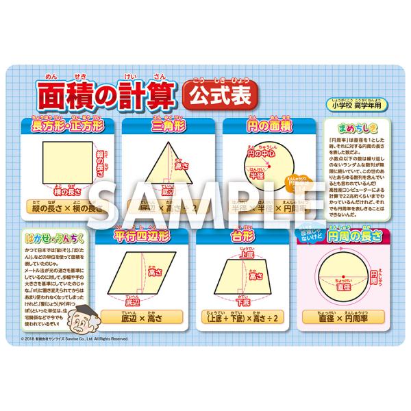 トイレで学習ステッカー 面積の計算 公式表 小学生 算数 A5サイズ 吸着タイプ ポスター Srtgs Ss0004 サンライズ長野yahoo ショップ 通販 Yahoo ショッピング
