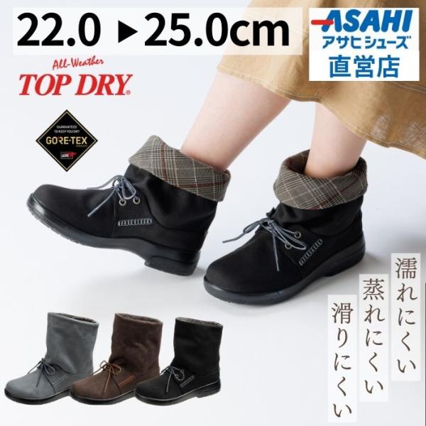 TOP DRY 防水 レインブーツ トップドライ レディース TDY3202