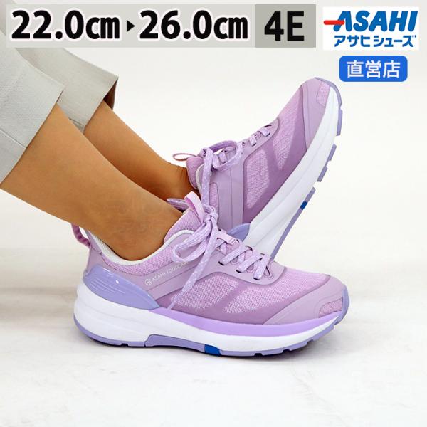ギフト プレゼントアサヒフットケア 005 ラベンダー 4E 紐 メンズ レディース スニーカー ウォーキング　疲れにくい　足のケア コンフォートシューズ