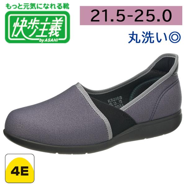 ギフト レディース ギフト 幅広 4E 軽量 日本製 スリッポン 履きやすい 快歩主義 L173 ブルーグレー 丸洗い可 プレゼント 60代 70代 80代 健康