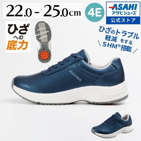 ウォーキングシューズ レディース メディカルウォーク WK L041 ネイビーメタリック ゆったり 4E 幅広 ひざにやさしい プレゼント 60代 70代 80代 健康