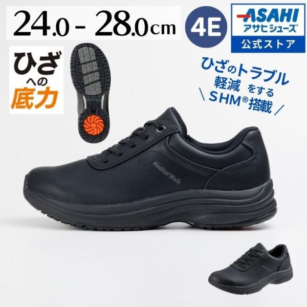 ウォーキングシューズ メンズ メディカルウォークWK M042 ブラック ゆったり 4E 幅広 ひざにやさしい 紺 プレゼント 60代 70代 80代 健康
