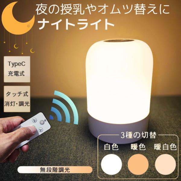 授乳ライト ナイトライト デスクライト 常夜灯 卓上ライト ベッドライト ベッドサイドランプ LED USB 間接照明 充電 子供部屋 寝室 LED