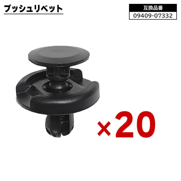 スズキ系 プッシュ リベット 20個 09409-07332 74999-4A0A0 互換品 1ヵ月保証 クリップ カーファスナー