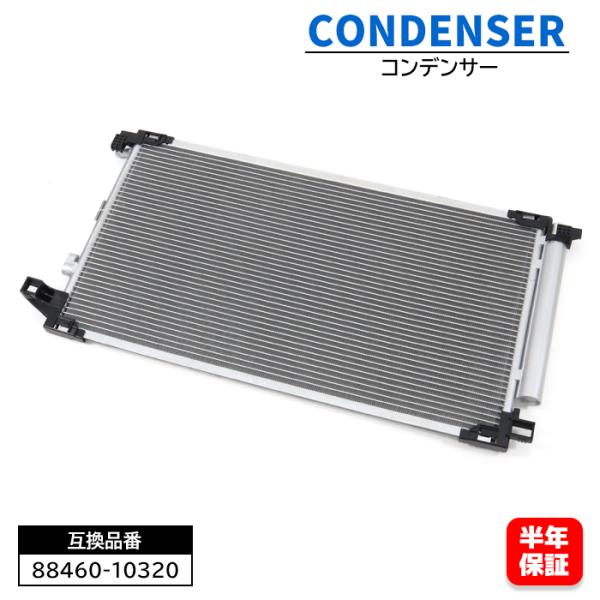 トヨタ カローラ ツーリング ZWE211W ZWE214W エアコン コンデンサー