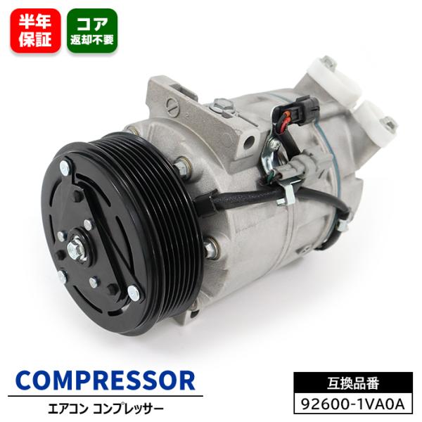 日産 セレナ ワゴン C26 エアコンコンプレッサー 92600-1VA0A 日産 セレナ ワゴン C26 エアコン コンプレッサー ACコンプレッサー