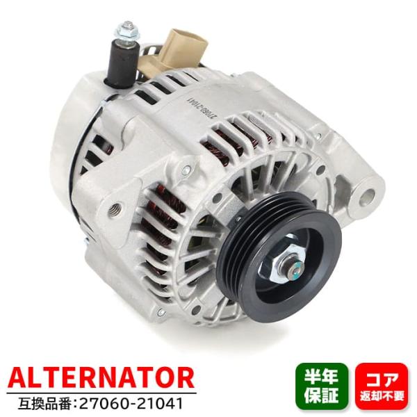 トヨタ 純正 オルタネーター 新品 未テスト 27060-28230 オルタネーター 27060-50230 27060-50210 互換品 クラウン