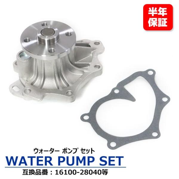 トヨタ SAI サイ AZK10 ウォーターポンプ 16100-28040 16100
