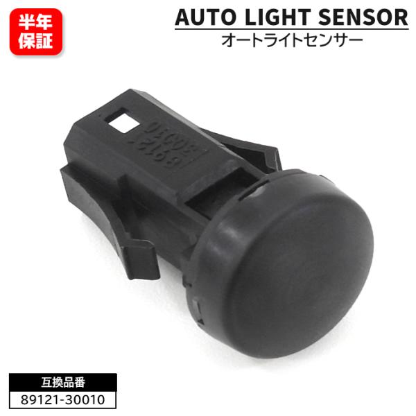 トヨタ プリウスα ZVW40 41 オートライトセンサー コンライト センサー