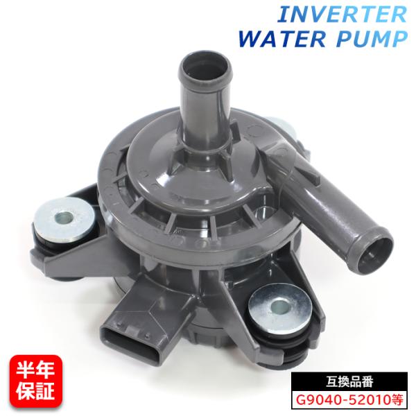 トヨタ純正 アクア EVウォーターポンプASSY G9040-52020新品 トヨタ アクア NHP10 インバーター ウォーターポンプ G9040