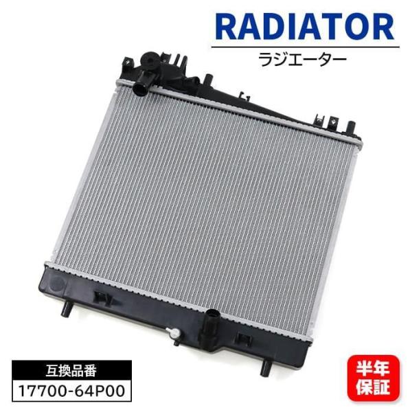 日産 NV100クリッパー DR17V ラジエーター ラジエター 17700-64P00 17700-64P60 互換品 6ヵ月保証