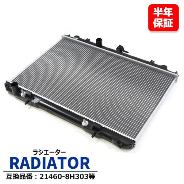 日産 エクストレイル  T30 NT30 ラジエーター AT車用 1本 21460-8H303 21460-9H300 互換品 半年保証