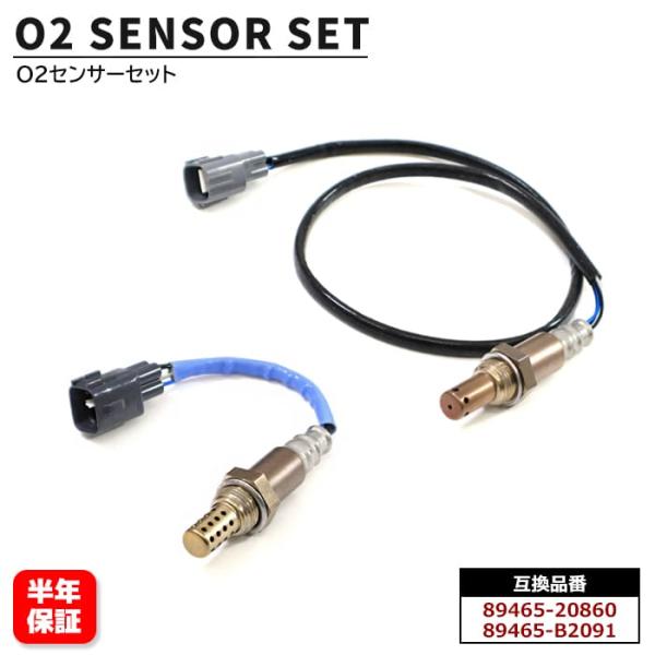 ダイハツ ムーヴ コンテ L575S L585S O2センサー 2本セット 89465-B2091 89465-20860 互換品 6ヵ月保証