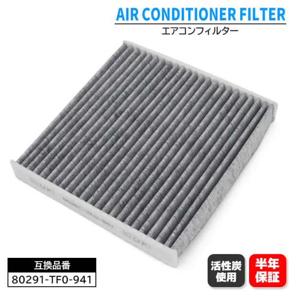 ホンダ ステップワゴン ターボ  RP3 エアコン フィルター 80291-TF0-941 80291-TF0-J01 互換品 半年保証