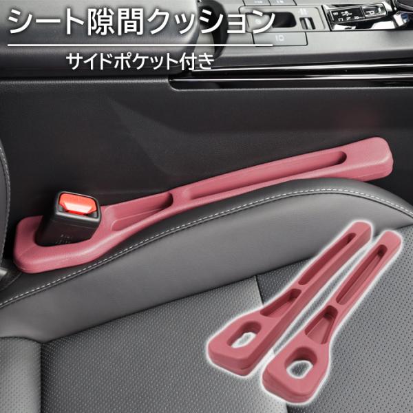 アウディ S3セダン シート 隙間 クッション ポケット付き ワインレッド 左右セット コンソール シートベルト