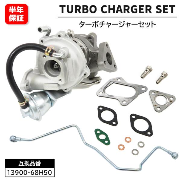 スズキ エブリイ DA64V DA64W タービン ターボチャージャーセット