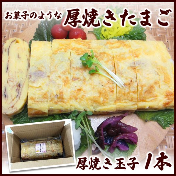 ひとくちで笑顔になる！おふくろの味を極厚でお召し上がりください。●商品の魅力・こだわり紹介平飼いたまごのやさしい味わいこの厚焼きたまごに使用しているのは、千葉県旭市・島田さんの平飼いたまご。自然豊かな農場で、鶏たちはストレスなくのびのびと育...