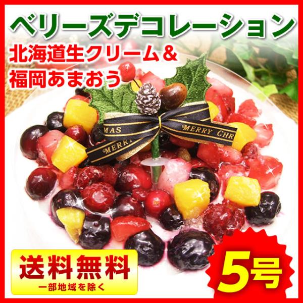 ケーキ 21 送料無料 ベリーズデコレーションケーキ 5号サイズ １ホール ホワイトデー クリスマス お歳暮 お中元 プレゼント お返し お誕生日 ケーキ 0b サンライズファーム ハム グルメ 通販 Yahoo ショッピング