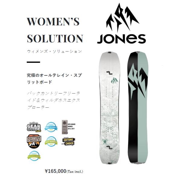 ジョーンズ　スプリットボード　ソリューション　147 レディース　JONES ジョーンズ スプリットボード ソリューション 147 レディース