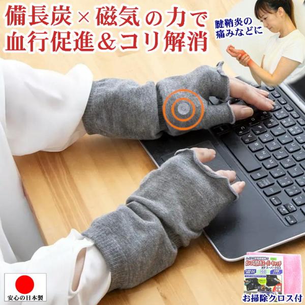 爆買 磁気+紀州備長炭繊維ハンドサポーター+お掃除クロス1枚付でのお届けになります。（お掃除クロスのカラーはランダムでお届けします。）※左右兼用のサポーター1枚のお届けです。※手首や手のコリに悩んでいませんか？家事や作業だけでなく、スマート...