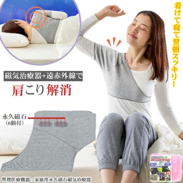 磁力 肩サポーター 磁気サポーター 肩用 遠赤外線 肩こり 解消グッズ 肩 温める 寝るとき 肩が寒い 肩当て 血行促進 パジャマ 五十肩 四十肩 保温 温活 日本製