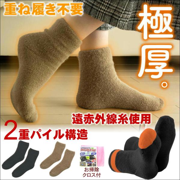 極厚靴下 2重パイルソックス+お掃除クロス1枚付でのお届けになります。（お掃除クロスのカラーはランダムでお届けします。）【極厚素材】極厚だから すごく、あったかい♪これ一つで重ね履しきは必要なし。スリッパなしでも底冷え知らず。つま先まであっ...