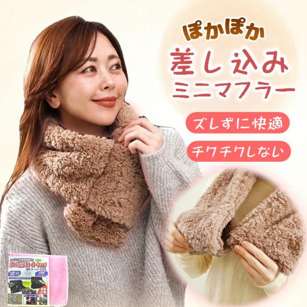 寝るとき ネックウォーマー 就寝用 防寒 暖かい グッズ 差し込み