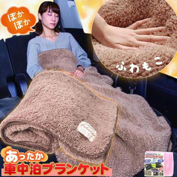 極暖ブランケット+お掃除クロス1枚付でのお届になります。（お掃除クロスのカラーはランダムでお届けします。）・デスクワークで足元が寒い！・ちょっと休む時にソファで使える毛布が欲しい・車などにも持ち運べるくらいがいいな・・・・でも小さすぎでも意...