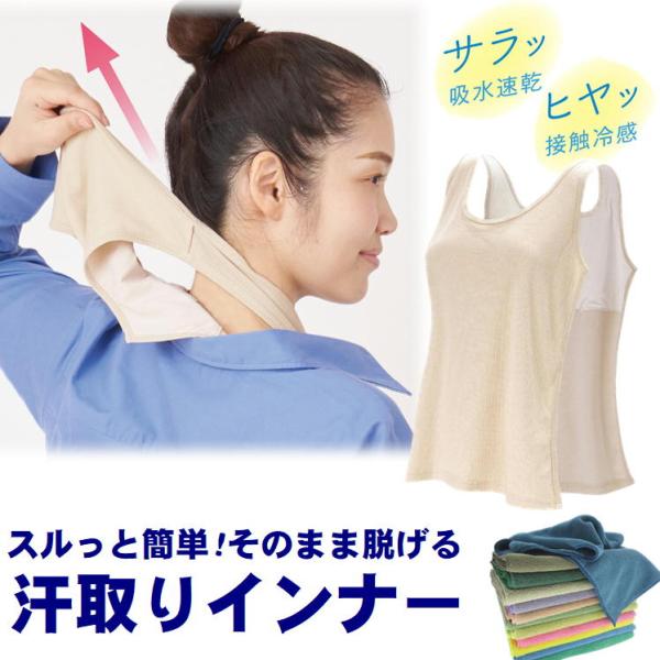 汗取りインナー+ヘアドライタオル1枚付でのお届になります。（タオルのカラーはランダムでお届けします。）汗をかいたら服を着たままスルッと脱げる、メッシュ生地を使用した汗ジミ対策インナー高い吸水性と速乾性、肌ざわりなめらかなメッシュ素材で通気性...