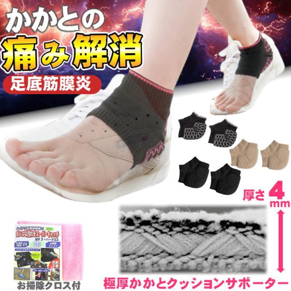 足底筋膜炎 サポーター インソール かかと 靴擦れ 足裏保護パッド 立ち仕事 足が疲れない かかと靴下 足の痛み 緩和 衝撃吸収 インソール 足の臭い対策 日本製