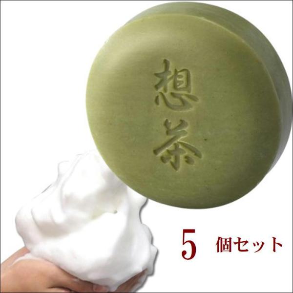 想茶石鹸 洗顔石鹸 メイク落とし 洗顔料 固形 石けん 洗顔 緑茶