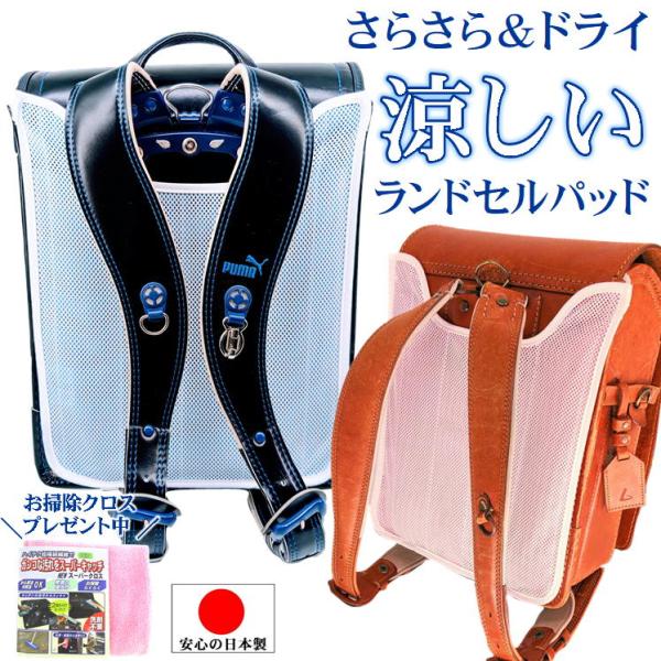 年々猛暑日が増えている昨今。お子様の登下校時の汗対策に悩んでいませんか？「そのお悩みにランドセルパッドがオススメ！」ランドセルに取り付けるだけで、背中の汗をグングン吸水。背中にかく汗からランドセルをガード。効果的に背中のムレを軽減して、いつ...