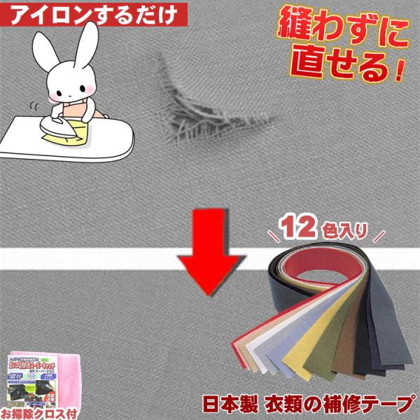 補修テープ 強力 補修布 アイロン 服 穴 お直し カギ裂き 虫食い 補修 アイロン接着テープ 虫食い穴 こげ穴 ほつれ 修復 一人暮らし 便利グッズ 裁縫道具 日本製